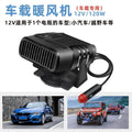 12V/24V Dual-Use Car Heater with Purification功能